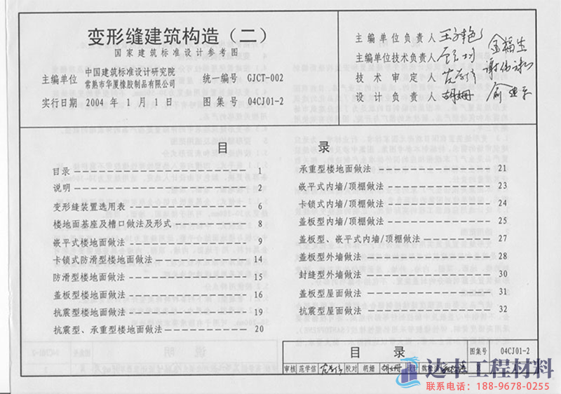 04CJ01-2变形缝建筑构造(二)(图2)