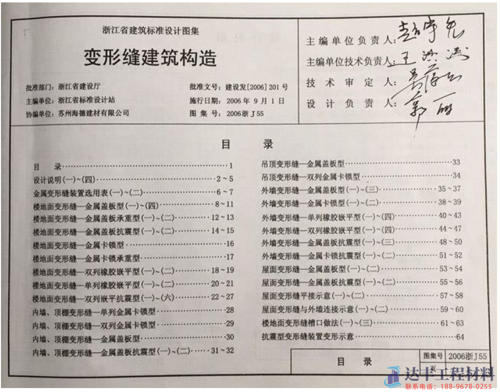 06系列浙江省建筑标准设计图集(图1)