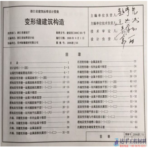 06系列浙江省建筑标准设计图集